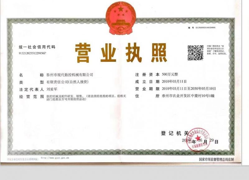 現(xiàn)代營業(yè)執(zhí)照